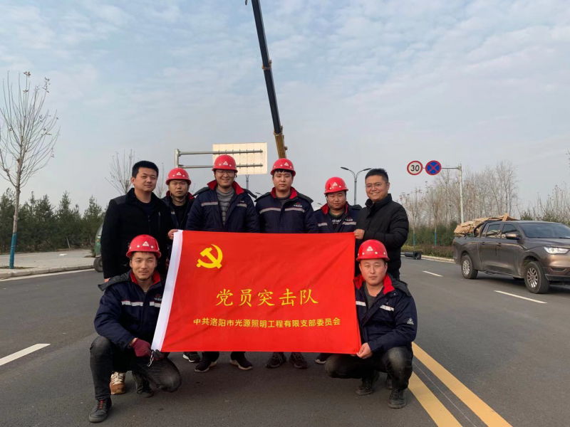 【子公司動態(tài)】光源公司黨員突擊隊，高效、高質(zhì)完成伊濱區(qū)三條道路路燈新建工程
